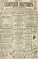 Сибирский вестник политики, литературы и общественной жизни 1904 год, № 123 (10 июня)