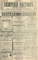 Сибирский вестник политики, литературы и общественной жизни 1904 год, № 124 (11 июня)