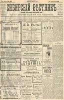 Сибирский вестник политики, литературы и общественной жизни 1904 год, № 135 (24 июня)