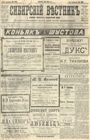 Сибирский вестник политики, литературы и общественной жизни 1904 год, № 136 (25 июня)