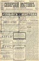 Сибирский вестник политики, литературы и общественной жизни 1904 год, № 153 (16 июля)