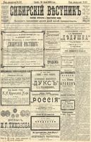 Сибирский вестник политики, литературы и общественной жизни 1904 год, № 157 (21 июля)