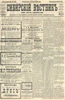 Сибирский вестник политики, литературы и общественной жизни 1904 год, № 160 (25 июля)