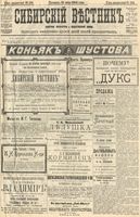 Сибирский вестник политики, литературы и общественной жизни 1904 год, № 164 (30 июля)