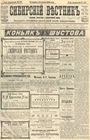 Сибирский вестник политики, литературы и общественной жизни 1904 год, № 167 (3 августа)