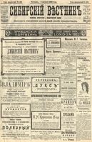 Сибирский вестник политики, литературы и общественной жизни 1904 год, № 169 (5 августа)