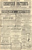 Сибирский вестник политики, литературы и общественной жизни 1904 год, № 174 (12 августа)