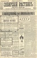 Сибирский вестник политики, литературы и общественной жизни 1904 год, № 180 (19 августа)