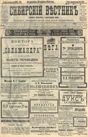 Сибирский вестник политики, литературы и общественной жизни 1904 год, № 183 (22 августа)