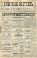 Сибирский вестник политики, литературы и общественной жизни 1904 год, № 193 (4 сентября)