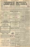 Сибирский вестник политики, литературы и общественной жизни 1904 год, № 199 (12 сентября)