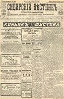 Сибирский вестник политики, литературы и общественной жизни 1904 год, № 205 (21 сентября)