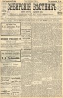 Сибирский вестник политики, литературы и общественной жизни 1904 год, № 206 (22 сентября)