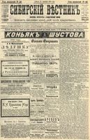 Сибирский вестник политики, литературы и общественной жизни 1904 год, № 209 (25 сентября)