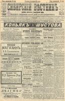 Сибирский вестник политики, литературы и общественной жизни 1904 год, № 211 (28 сентября)