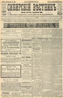 Сибирский вестник политики, литературы и общественной жизни 1904 год, № 213 (30 сентября)