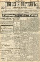 Сибирский вестник политики, литературы и общественной жизни 1904 год, № 219 (9 октября)