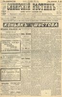 Сибирский вестник политики, литературы и общественной жизни 1904 год, № 225 (16 октября)