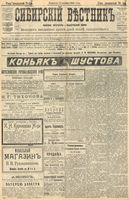 Сибирский вестник политики, литературы и общественной жизни 1904 год, № 227 (19 октября)