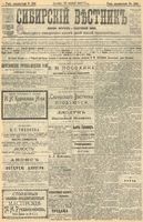 Сибирский вестник политики, литературы и общественной жизни 1904 год, № 234 (29 октября)