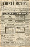 Сибирский вестник политики, литературы и общественной жизни 1904 год, № 236 (31 октября)