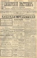 Сибирский вестник политики, литературы и общественной жизни 1904 год, № 240 (5 ноября)