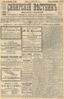 Сибирский вестник политики, литературы и общественной жизни 1904 год, № 241 (6 ноября)