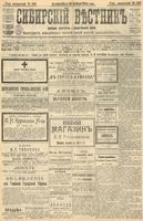 Сибирский вестник политики, литературы и общественной жизни 1904 год, № 248 (14 ноября)