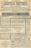 Сибирский вестник политики, литературы и общественной жизни 1904 год, № 249 (16 ноября)
