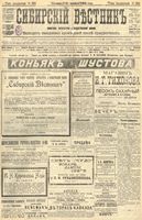 Сибирский вестник политики, литературы и общественной жизни 1904 год, № 252 (19 ноября)