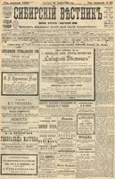 Сибирский вестник политики, литературы и общественной жизни 1904 год, № 256 (24 ноября)