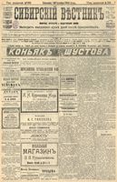 Сибирский вестник политики, литературы и общественной жизни 1904 год, № 258 (26 ноября)