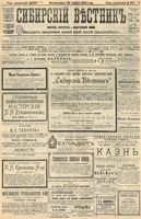 Сибирский вестник политики, литературы и общественной жизни 1904 год, № 260 (28 ноября)