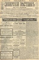Сибирский вестник политики, литературы и общественной жизни 1904 год, № 261 (30 ноября)