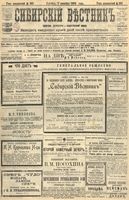 Сибирский вестник политики, литературы и общественной жизни 1904 год, № 262 (1 декабря)