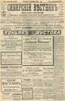 Сибирский вестник политики, литературы и общественной жизни 1904 год, № 263 (2 декабря)