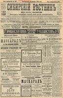 Сибирский вестник политики, литературы и общественной жизни 1904 год, № 266 (5 декабря)