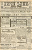 Сибирский вестник политики, литературы и общественной жизни 1904 год, № 273 (15 декабря)