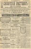 Сибирский вестник политики, литературы и общественной жизни 1904 год, № 279 (22 декабря)