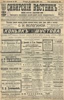 Сибирский вестник политики, литературы и общественной жизни 1904 год, № 280 (23 декабря)