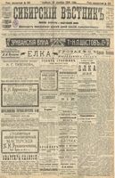 Сибирский вестник политики, литературы и общественной жизни 1904 год, № 281 (25 декабря)