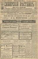 Сибирский вестник политики, литературы и общественной жизни 1905 год, № 015 (20 января)