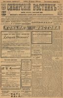 Сибирский вестник политики, литературы и общественной жизни 1905 год, № 017 (22 января)