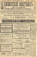 Сибирский вестник политики, литературы и общественной жизни 1905 год, № 018 (23 января)