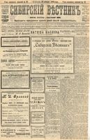 Сибирский вестник политики, литературы и общественной жизни 1905 год, № 020 (26 января)