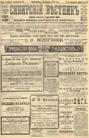 Сибирский вестник политики, литературы и общественной жизни 1905 год, № 024 (30 января)