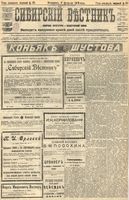 Сибирский вестник политики, литературы и общественной жизни 1905 год, № 030 (8 февраля)