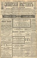 Сибирский вестник политики, литературы и общественной жизни 1905 год, № 035 (13 февраля)