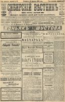 Сибирский вестник политики, литературы и общественной жизни 1905 год, № 042 (22 февраля)