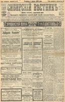 Сибирский вестник политики, литературы и общественной жизни 1905 год, № 046 (1 марта)